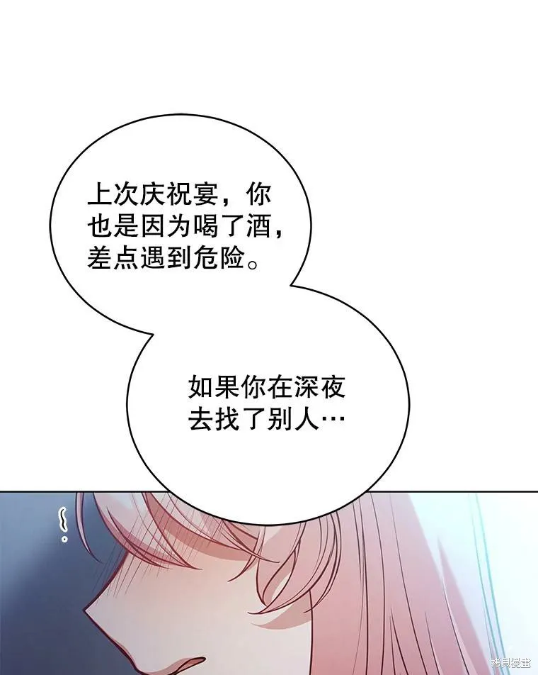 不可接近的小姐,第71话,第124张