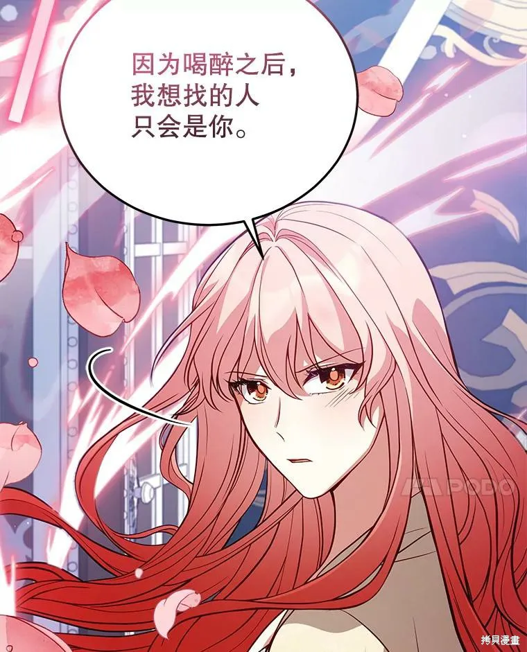 不可接近的小姐,第71话,第128张