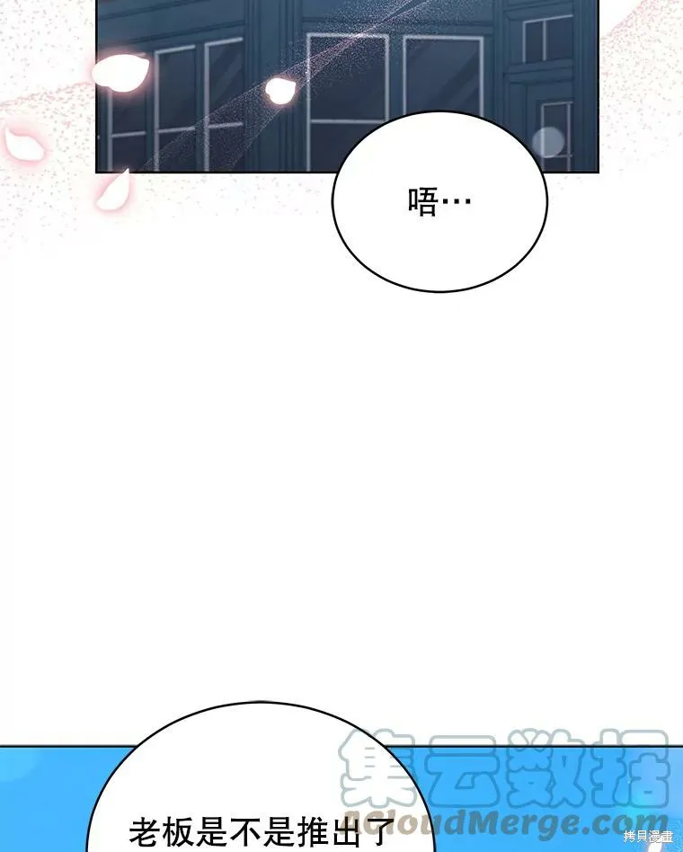 不可接近的小姐,第71话,第141张