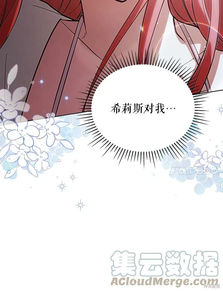 不可接近的小姐,第71话,第17张
