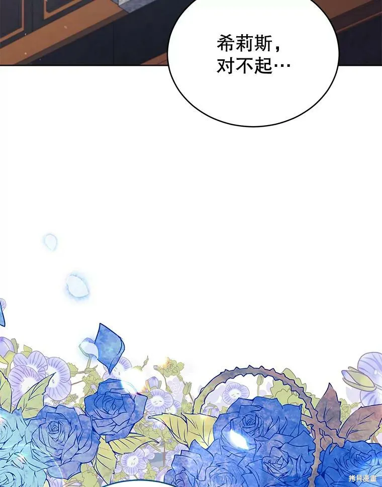 不可接近的小姐,第71话,第2张