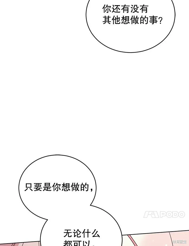 不可接近的小姐,第71话,第20张