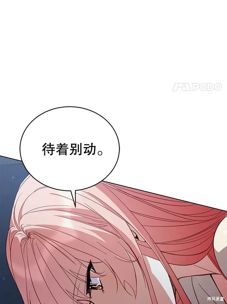 不可接近的小姐,第71话,第27张