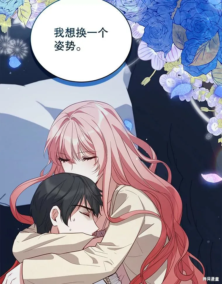 不可接近的小姐,第71话,第3张