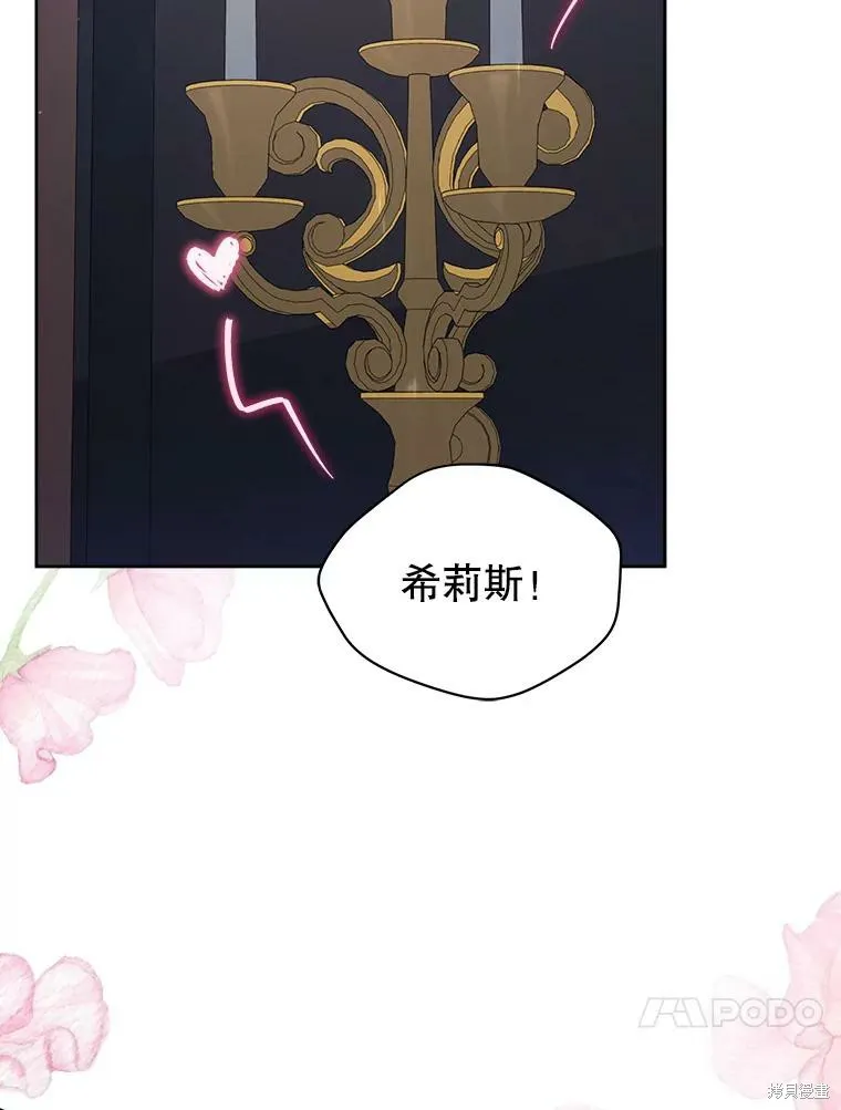 不可接近的小姐,第71话,第36张