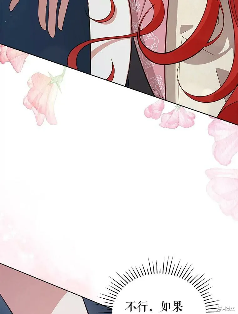 不可接近的小姐,第71话,第39张