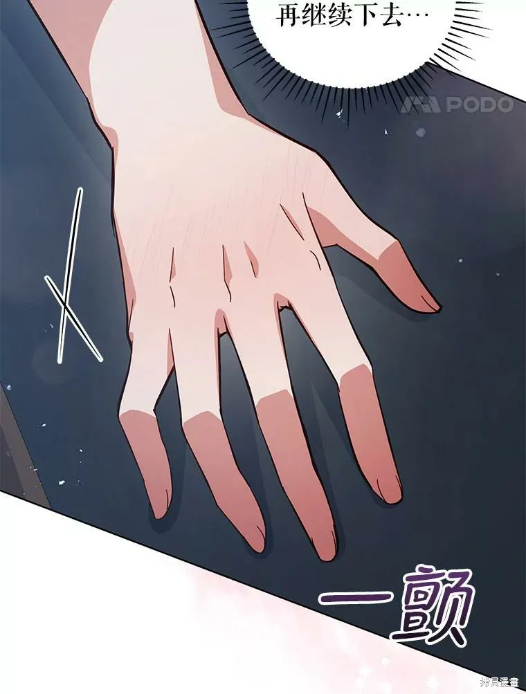 不可接近的小姐,第71话,第40张