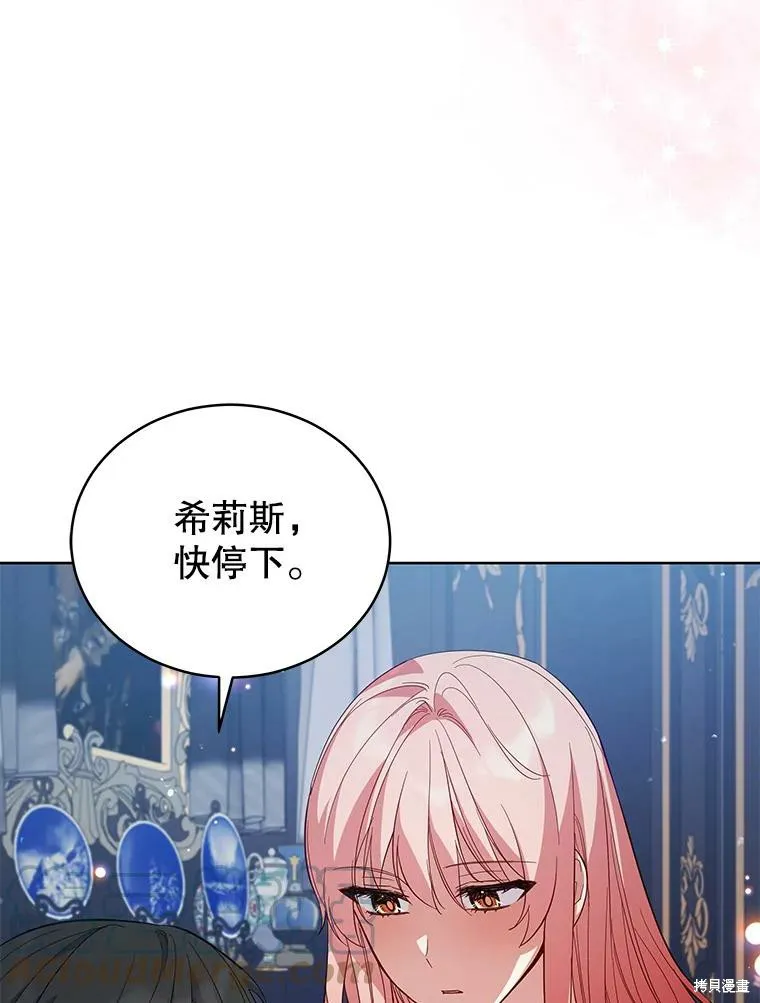 不可接近的小姐,第71话,第41张