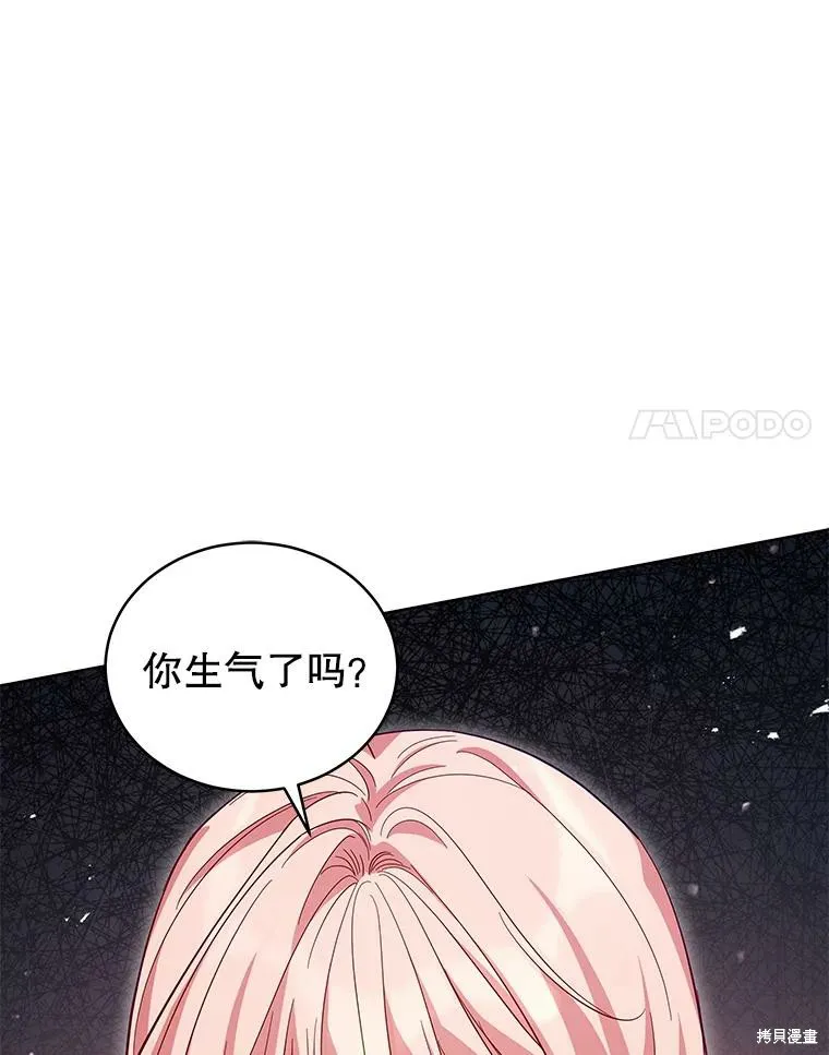 不可接近的小姐,第71话,第43张