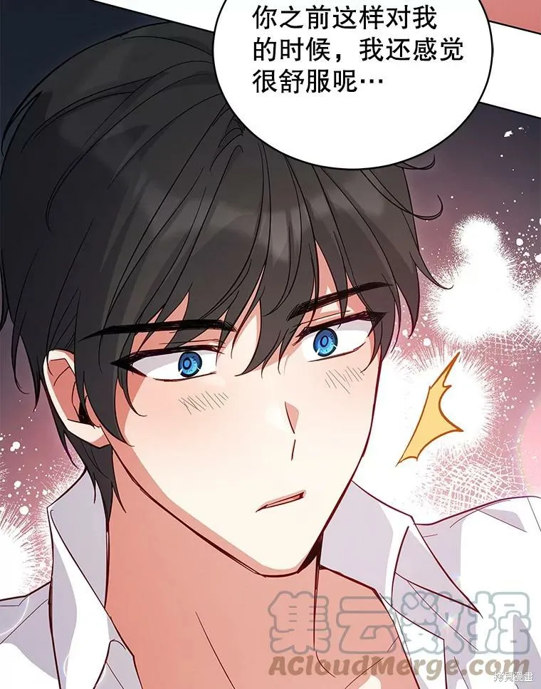 不可接近的小姐,第71话,第45张