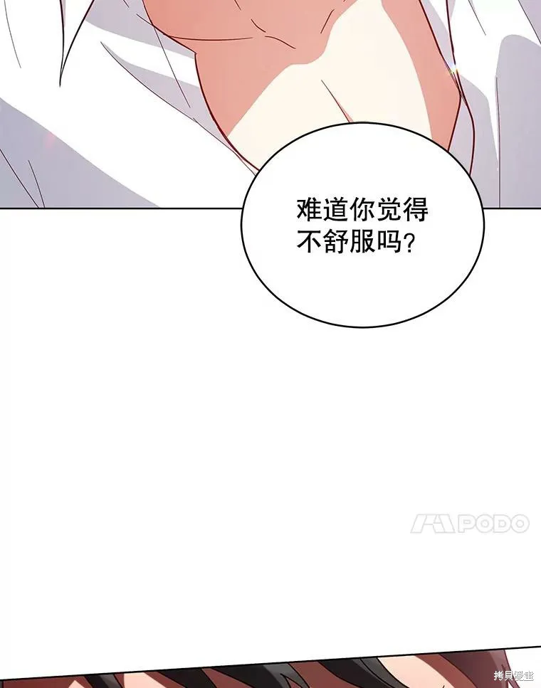 不可接近的小姐,第71话,第46张