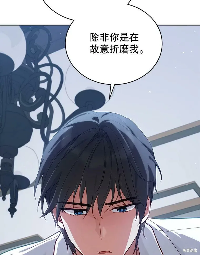 不可接近的小姐,第71话,第51张