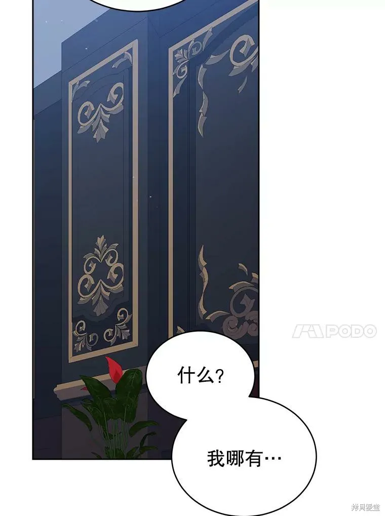 不可接近的小姐,第71话,第56张