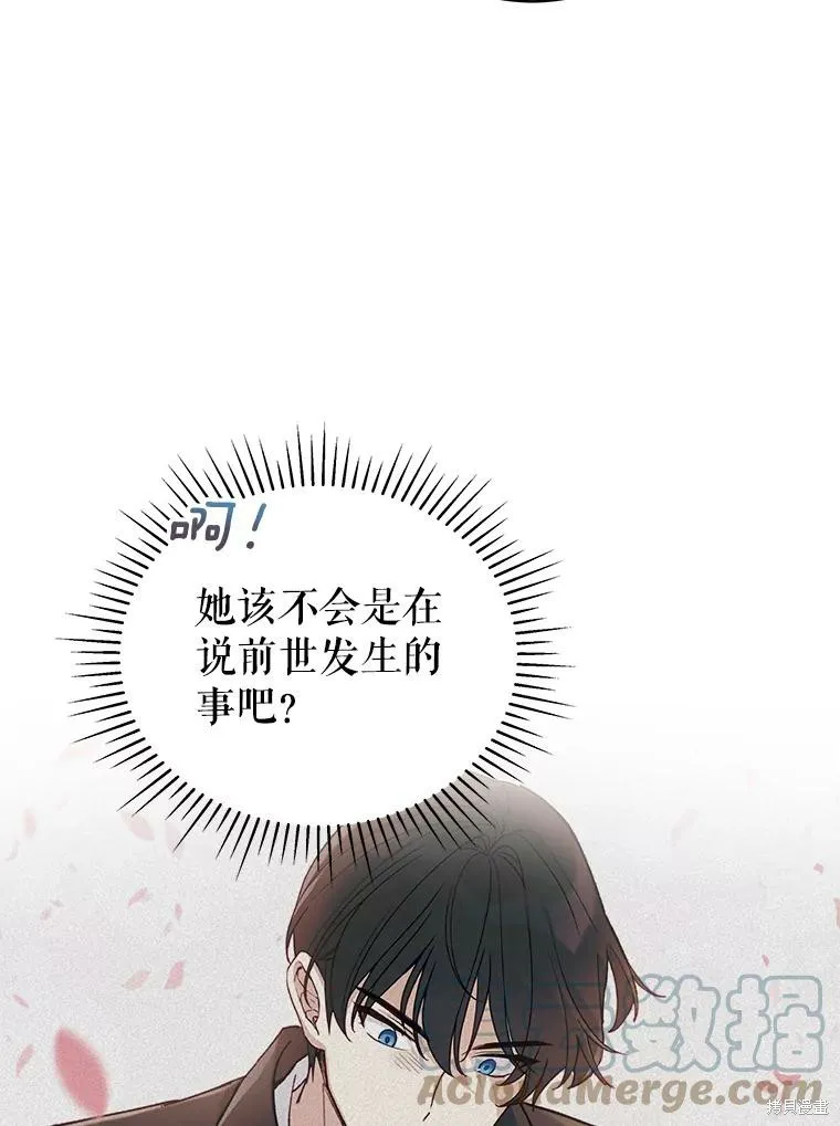 不可接近的小姐,第71话,第57张