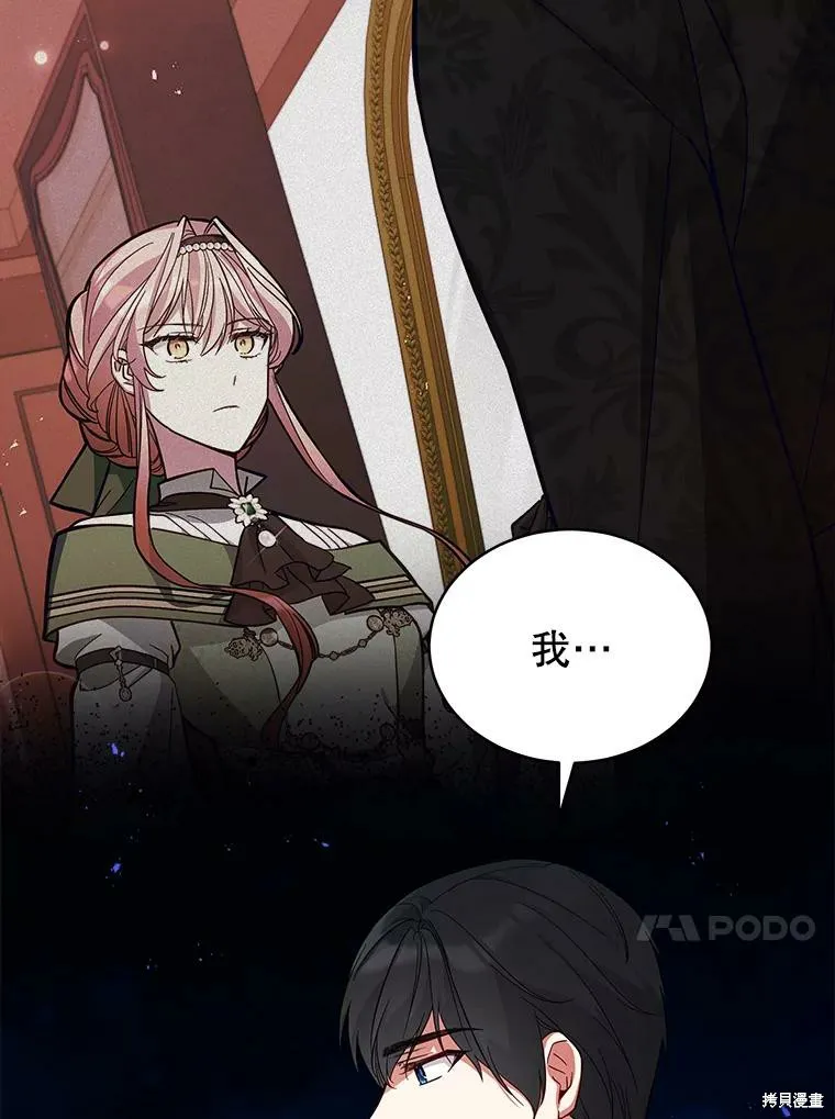 不可接近的小姐,第71话,第59张
