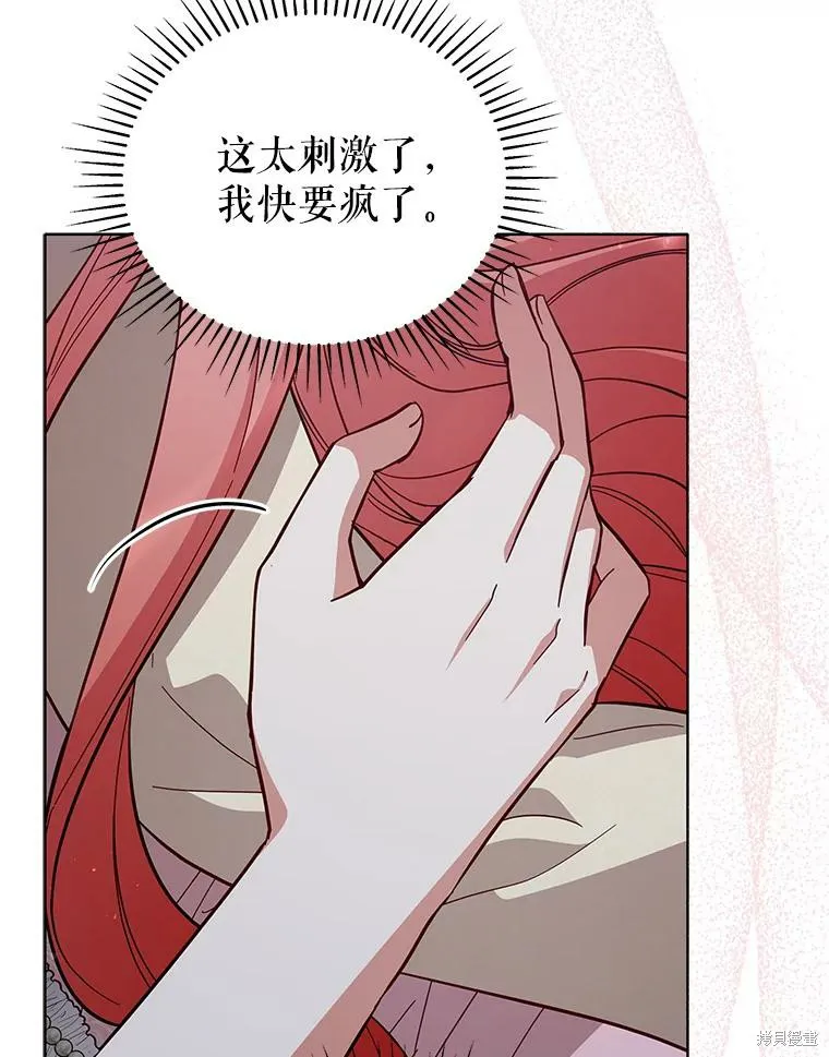 不可接近的小姐,第71话,第6张