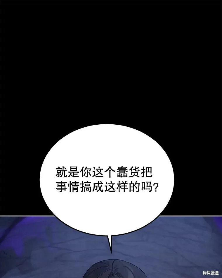 不可接近的小姐,第71话,第64张