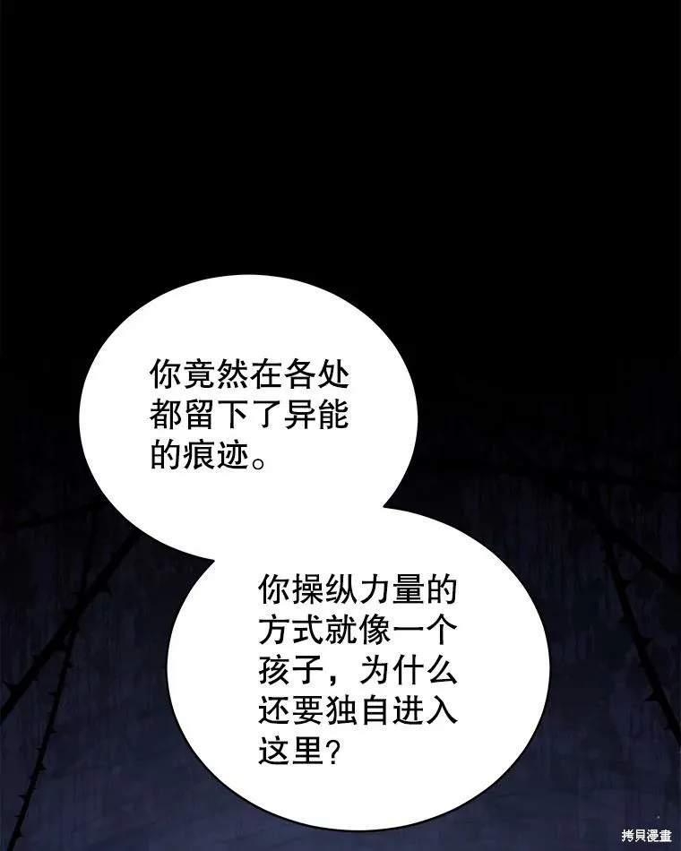 不可接近的小姐,第71话,第67张