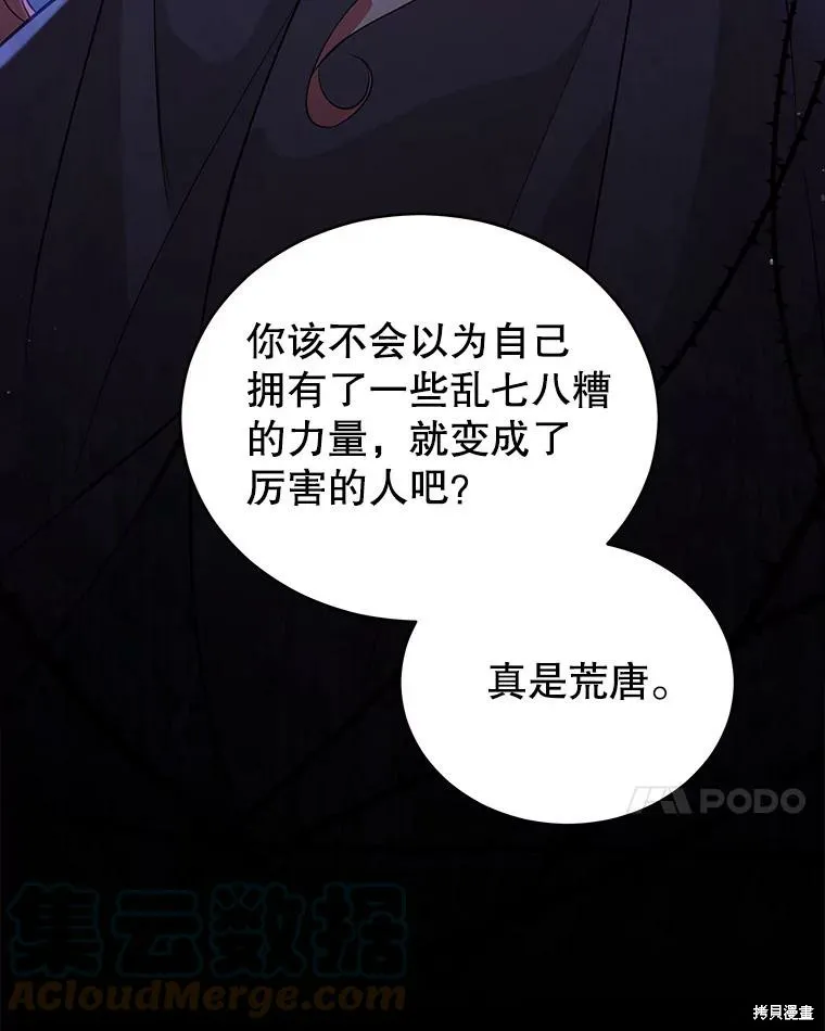 不可接近的小姐,第71话,第69张