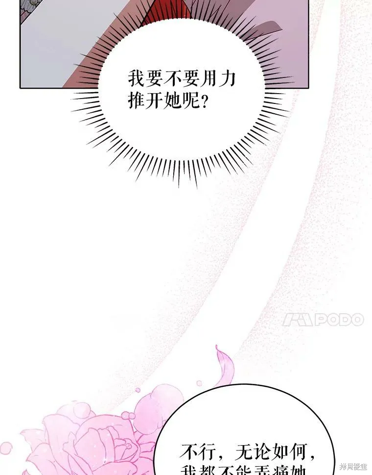 不可接近的小姐,第71话,第7张