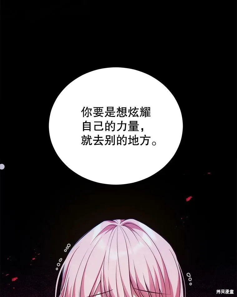 不可接近的小姐,第71话,第70张