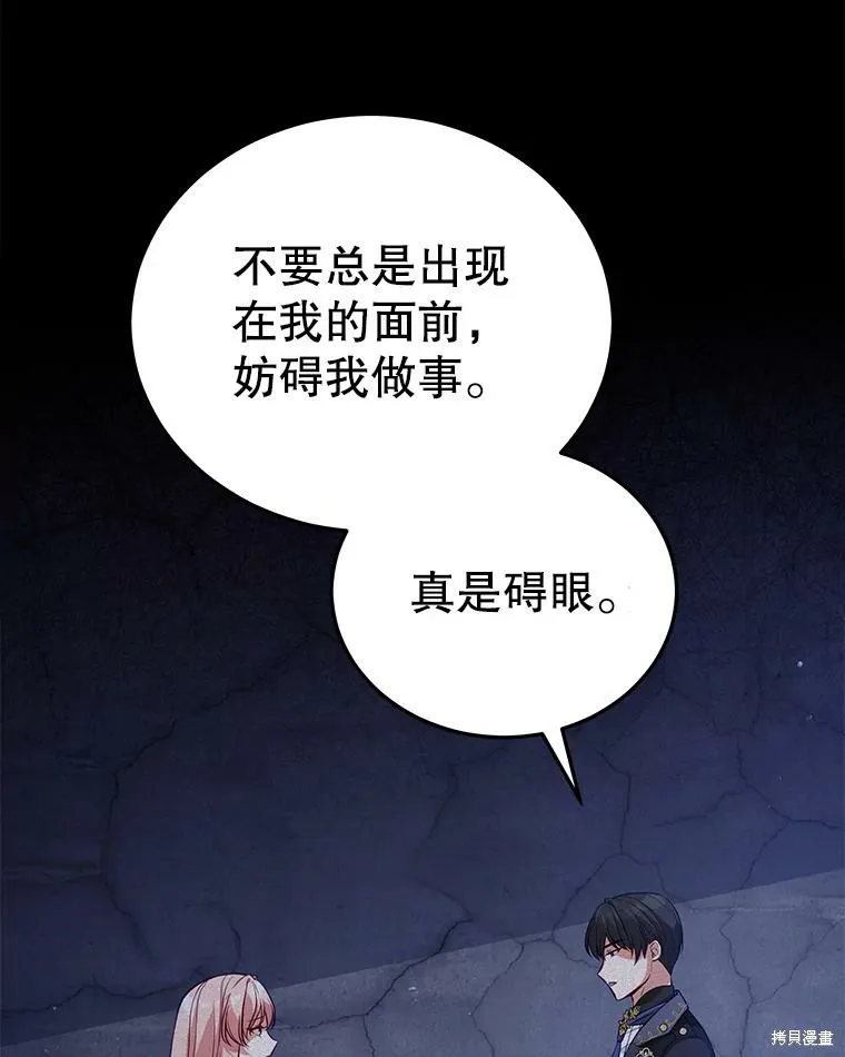 不可接近的小姐,第71话,第72张