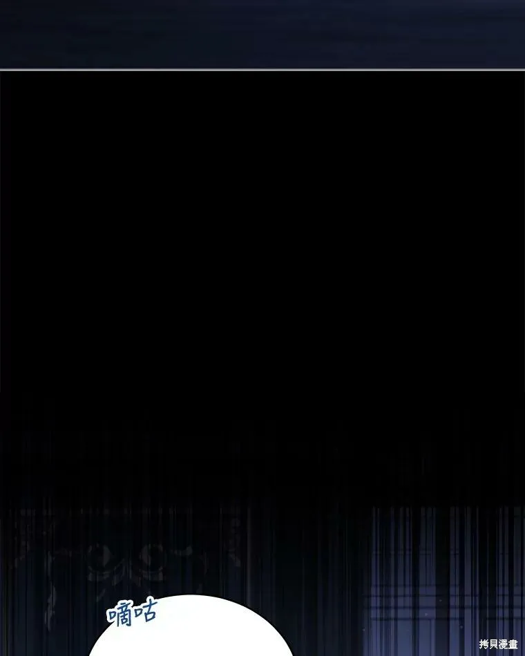 不可接近的小姐,第71话,第74张