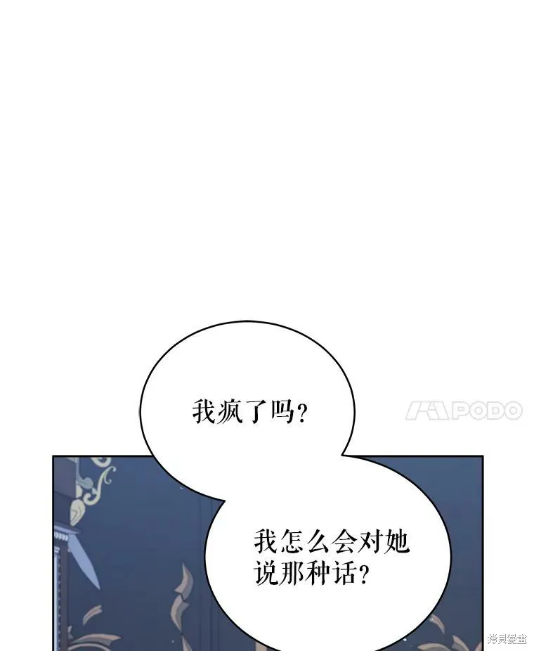 不可接近的小姐,第71话,第76张