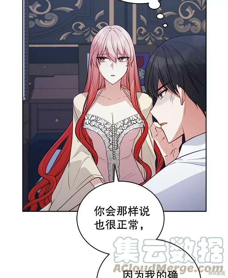 不可接近的小姐,第71话,第77张