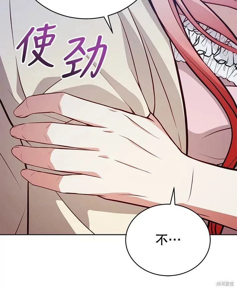 不可接近的小姐,第71话,第79张