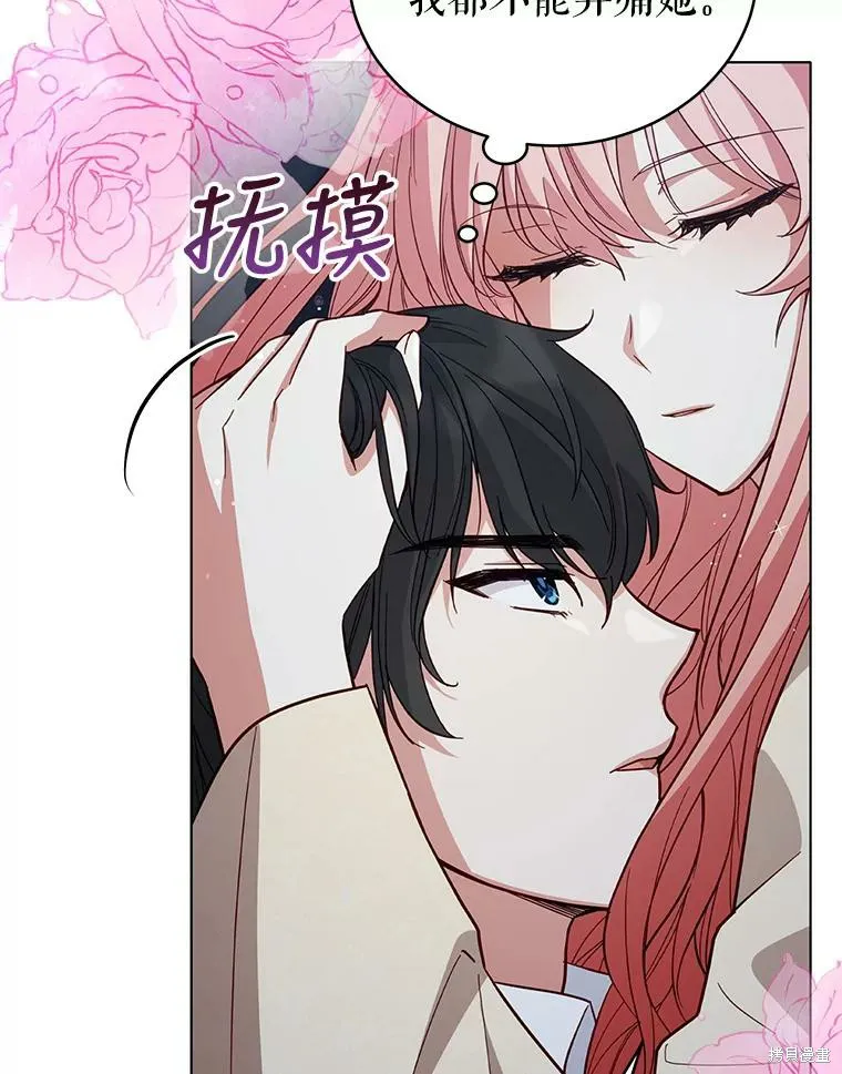 不可接近的小姐,第71话,第8张