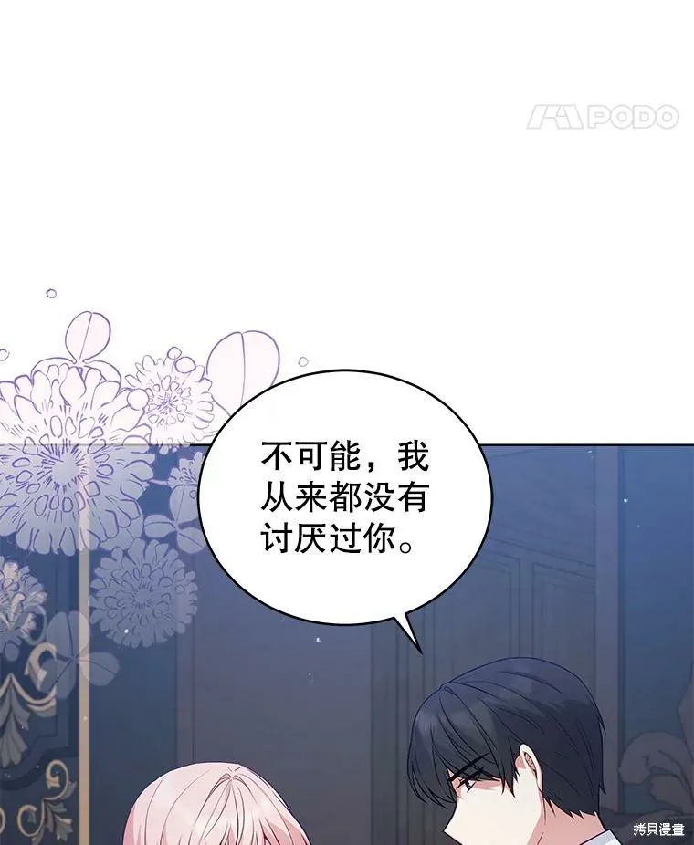 不可接近的小姐,第71话,第80张