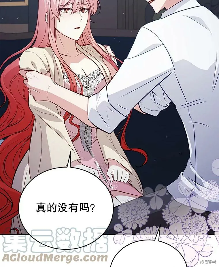 不可接近的小姐,第71话,第81张