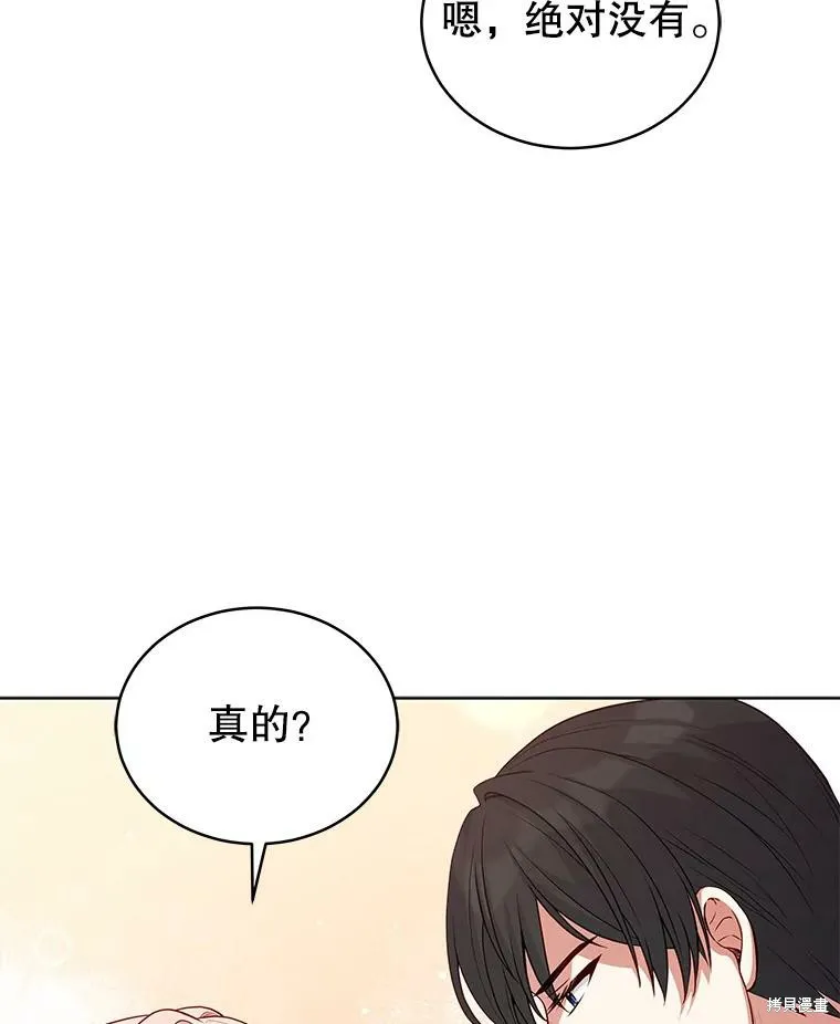 不可接近的小姐,第71话,第82张