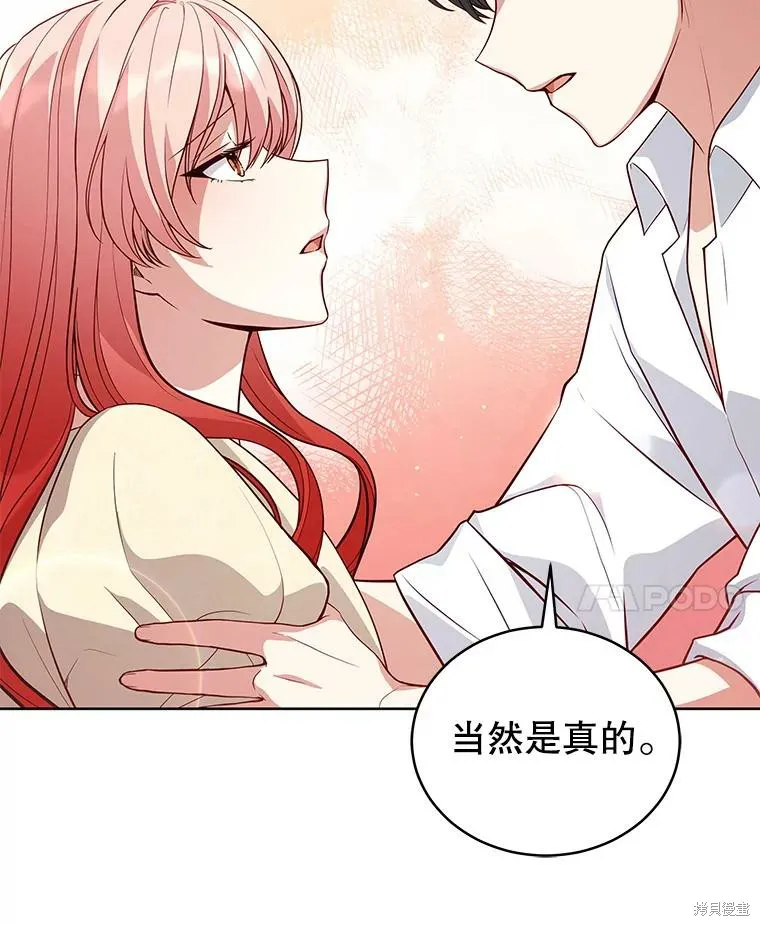 不可接近的小姐,第71话,第83张