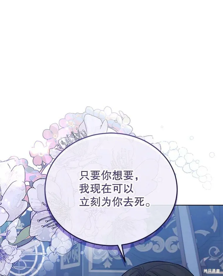 不可接近的小姐,第71话,第86张