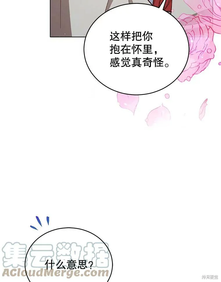 不可接近的小姐,第71话,第9张