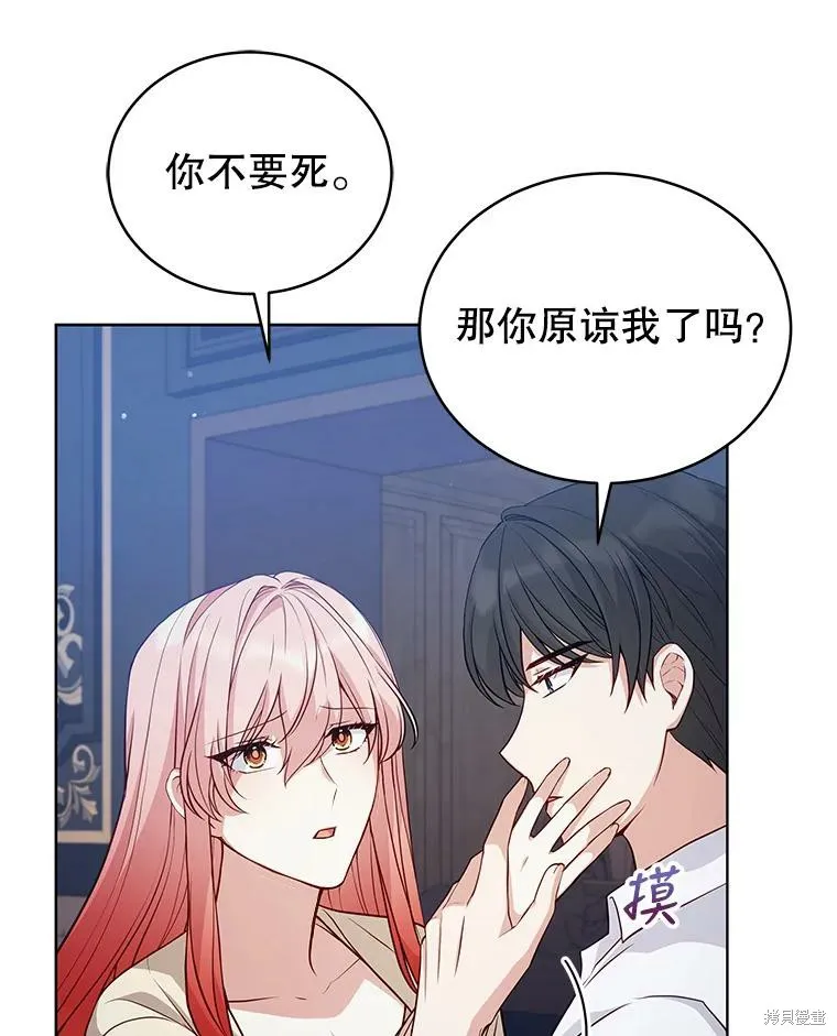 不可接近的小姐,第71话,第91张