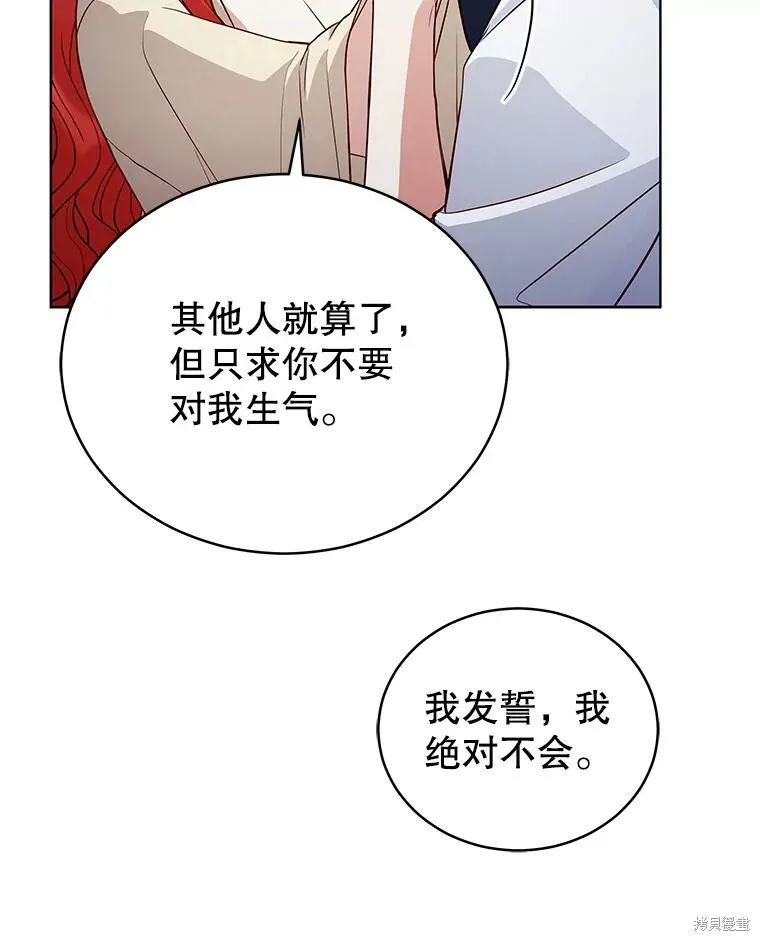 不可接近的小姐,第71话,第92张