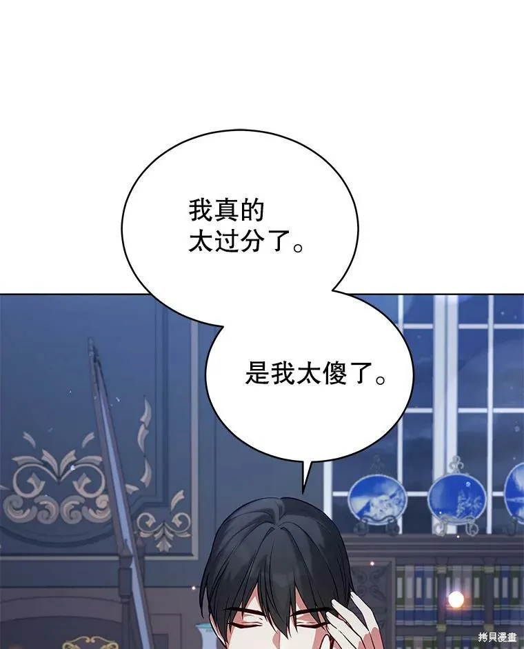 不可接近的小姐,第71话,第95张