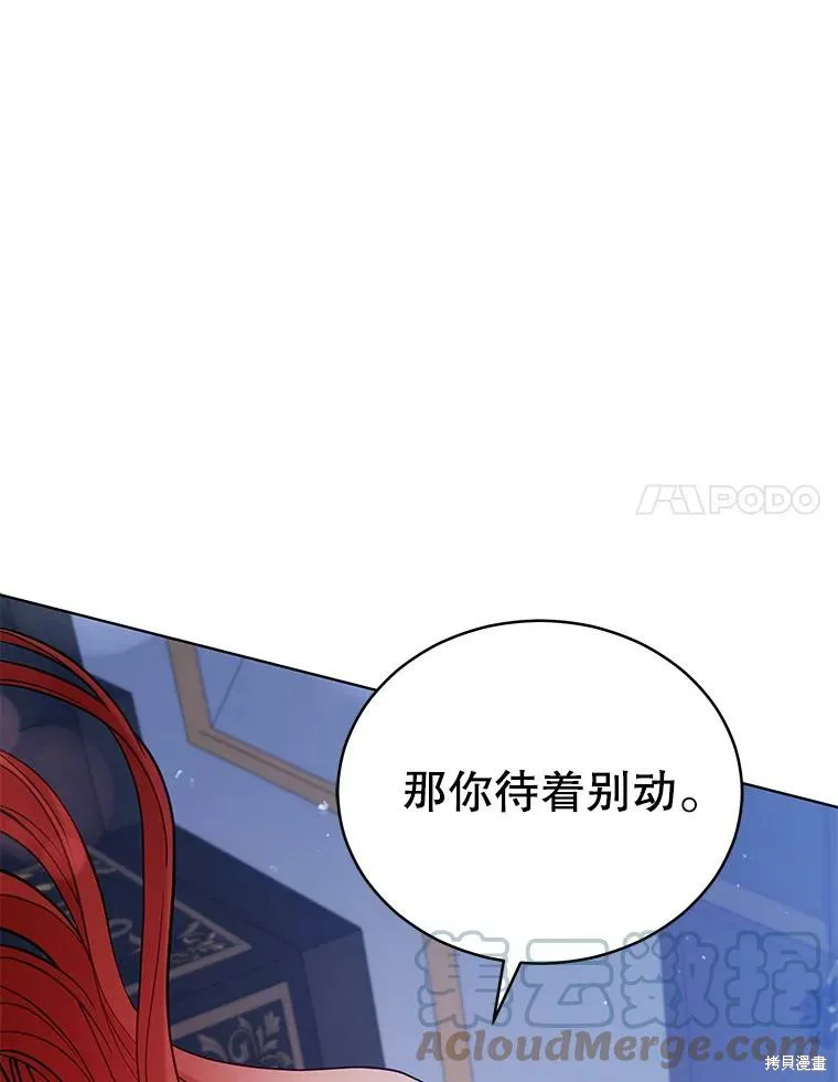 不可接近的小姐,第71话,第97张