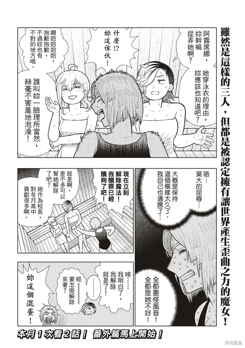 魔女的使命,EXTRA番外篇,第1张