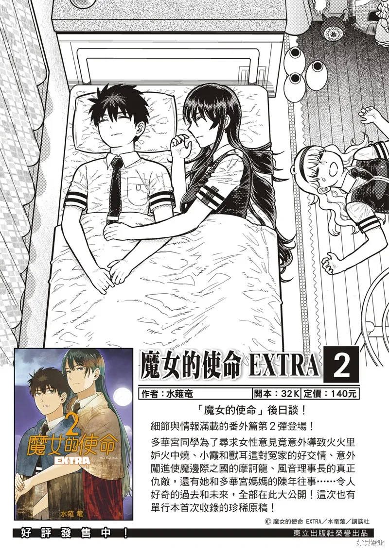 魔女的使命,EXTRA番外篇,第10张
