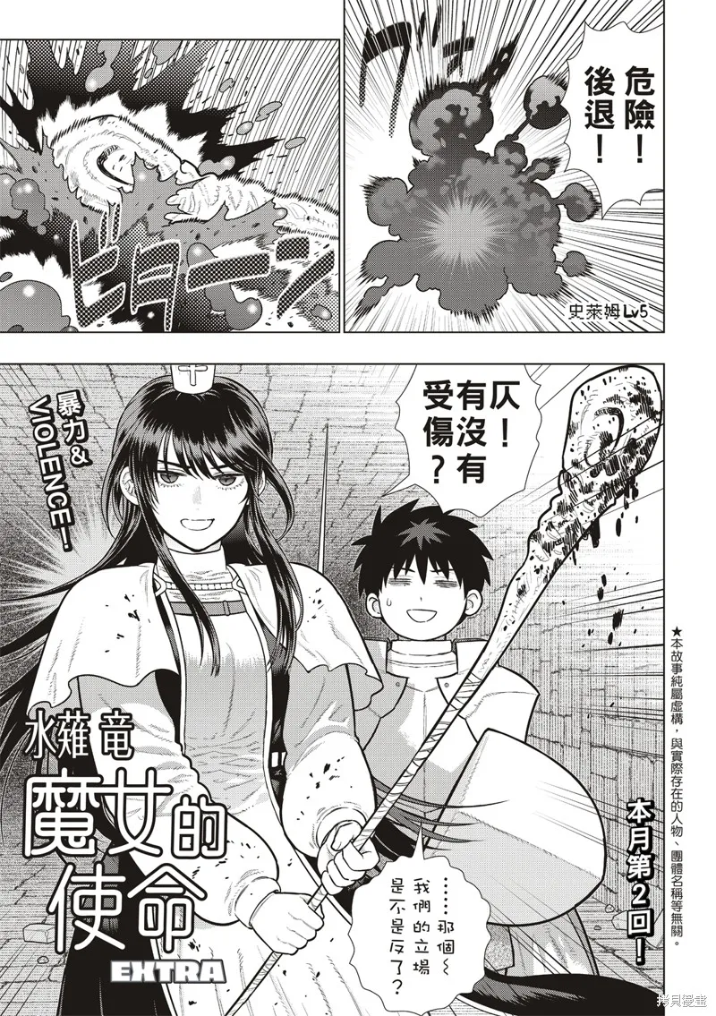 魔女的使命,EXTRA番外篇,第2张