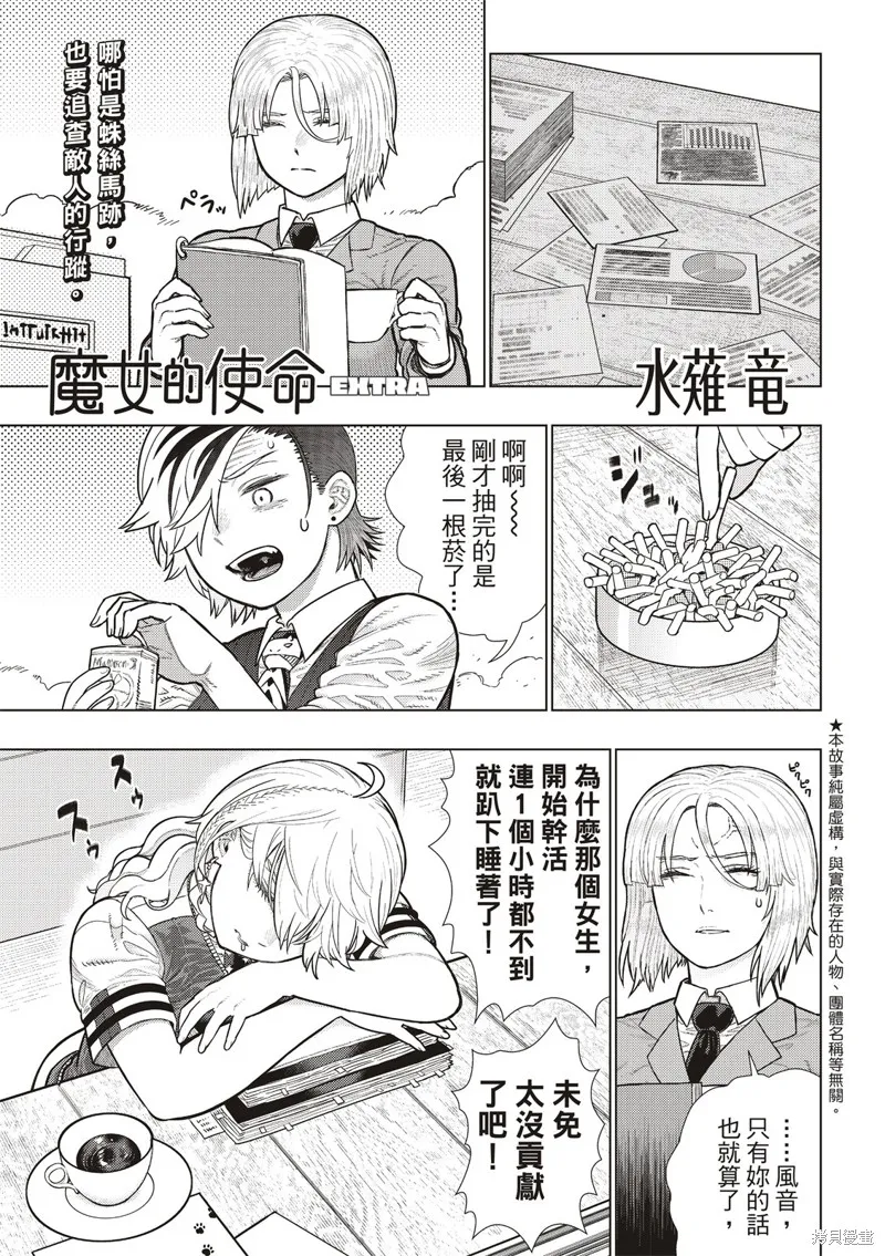 魔女的使命,EXTRA28,第1张