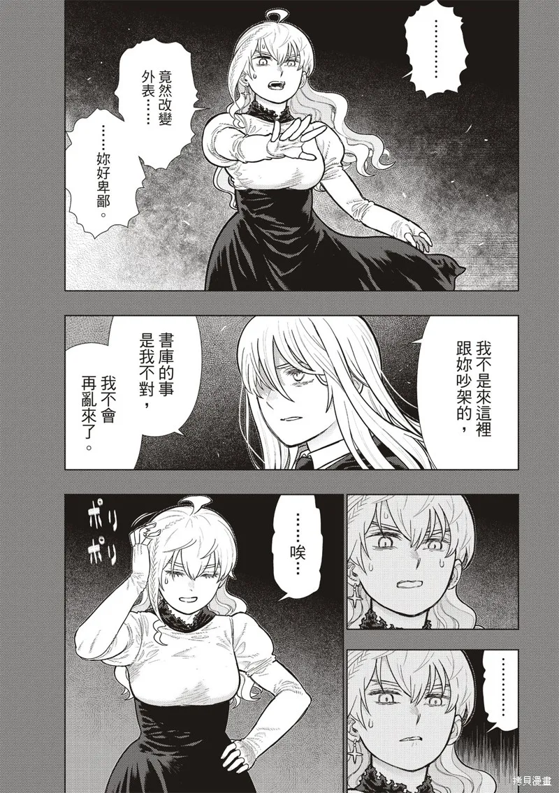 魔女的使命,EXTRA28,第11张