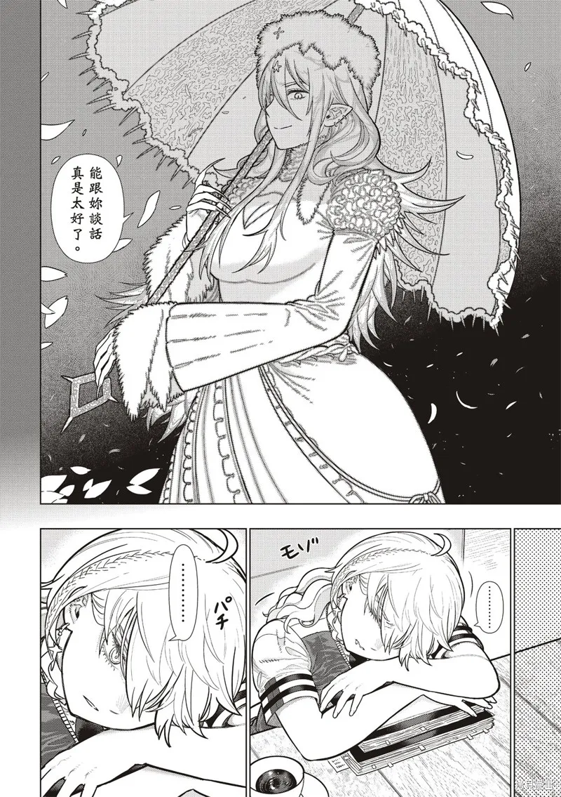 魔女的使命,EXTRA28,第14张