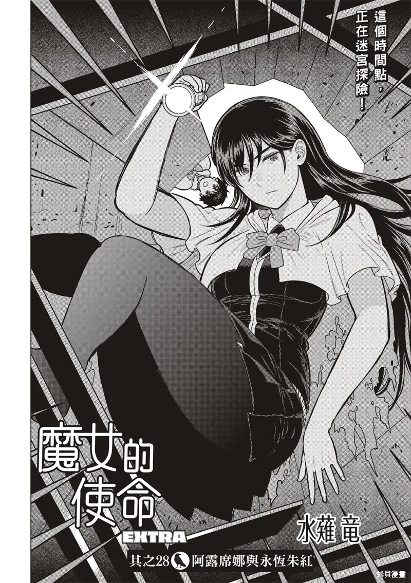 魔女的使命,EXTRA28,第2张