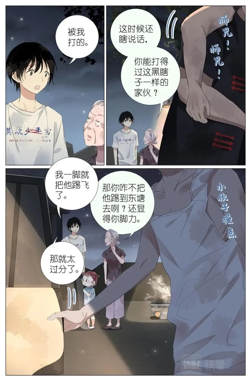我真的长生不老,045 天下第五,第10张