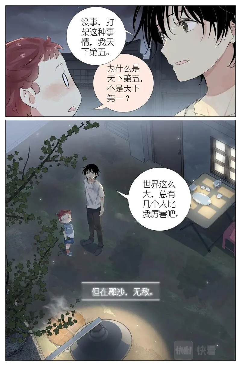 我真的长生不老,045 天下第五,第12张